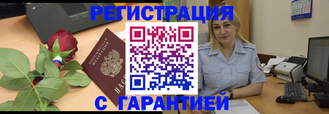 прописка штамп в Лабинске