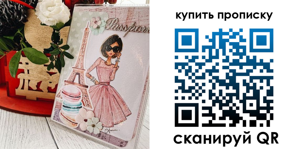 купить прописку в Лабинске