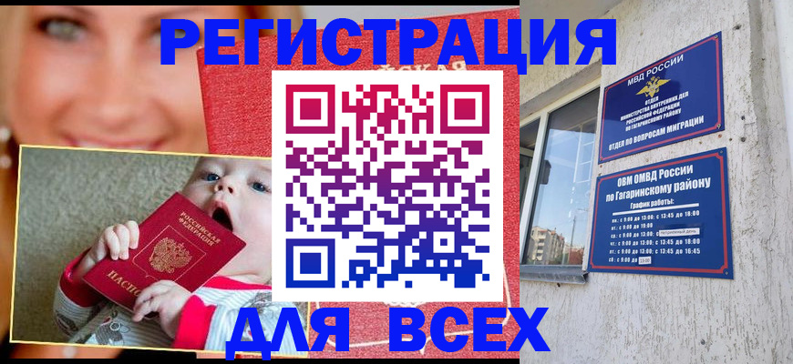 прописка для кредита в Лабинске