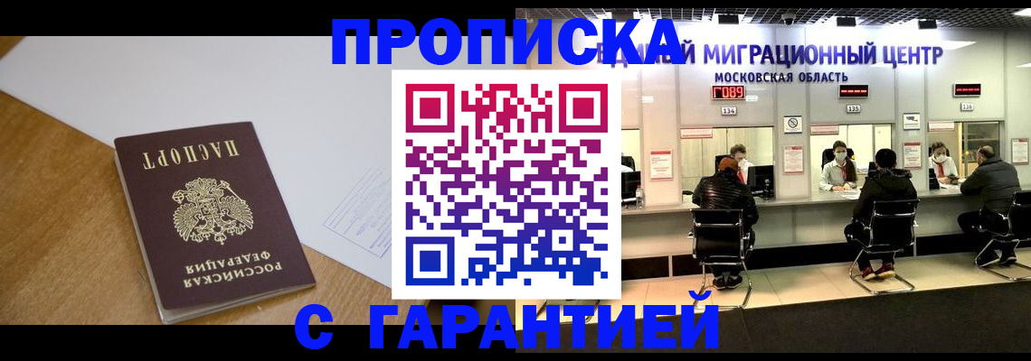 временная регистрация для всех в Лабинске