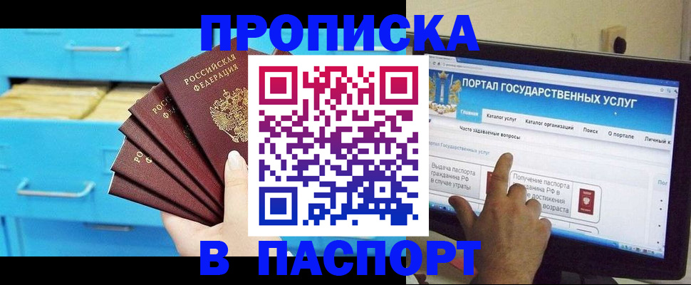 прописка для военкомата в Лабинске