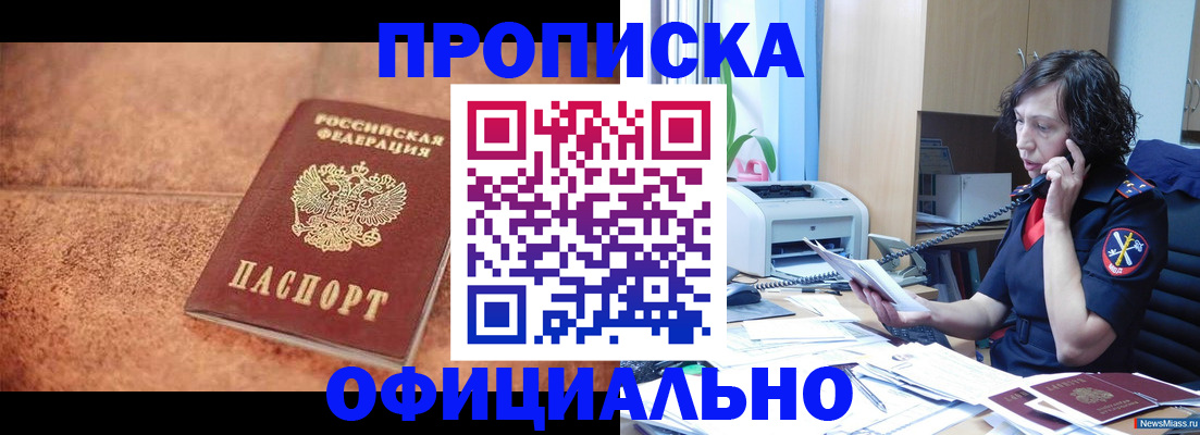 прописка для кредита в Лабинске